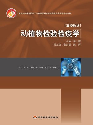 cover image of 动植物检验检疫学(Plant and Animal Inspection and Quarantine)